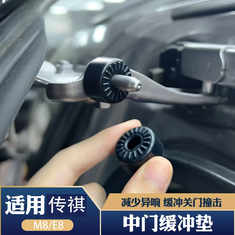 适用传祺M8/M9/E8车门锁扣盖改装门锁扣饰消除异响实用汽车用品