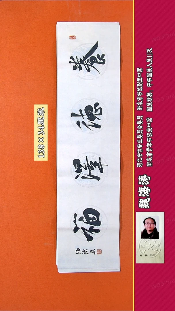 书法171R魏海涛书法作品