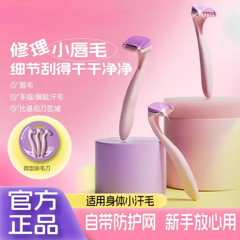 【女神必备】唇毛刀迷你除毛刀比基尼脱毛刀女生剃毛刀私处刮毛刀