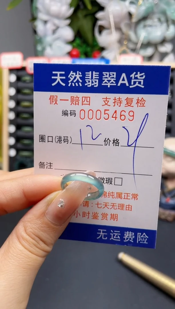 翡翠戒指未镶嵌12*5469