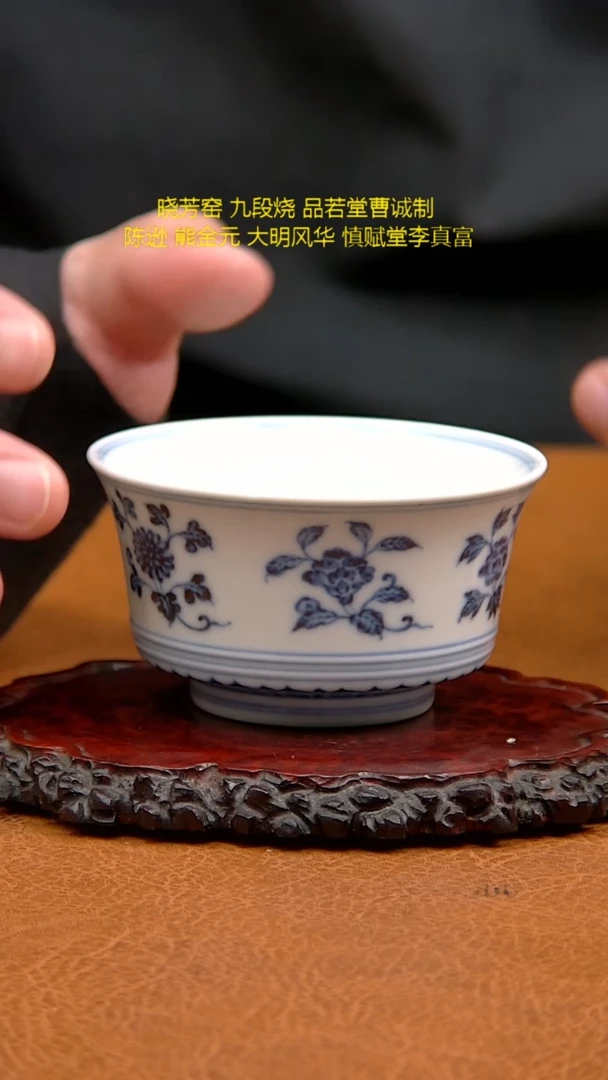 大明风华折枝花卉马蹄杯