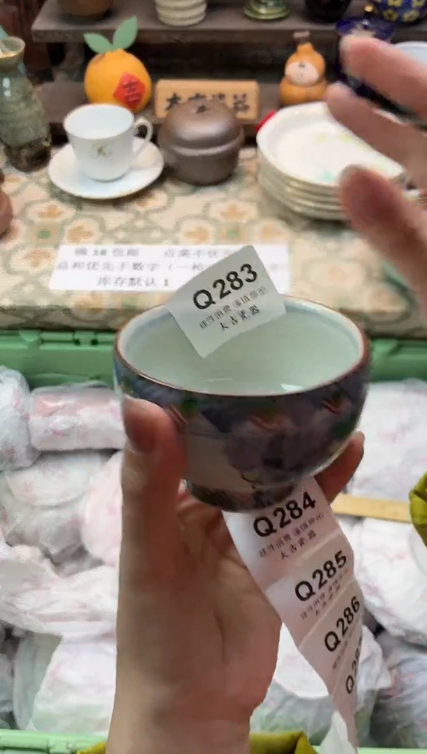 瓷器清**渡   Q283