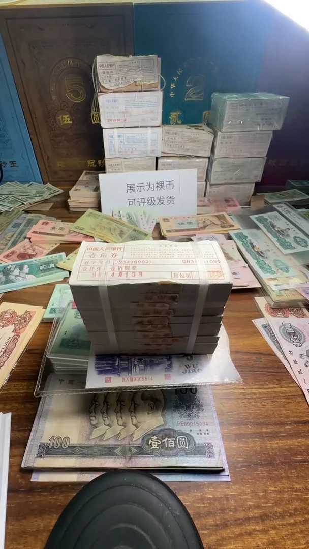 四版币8001正红背绿标十标十标十