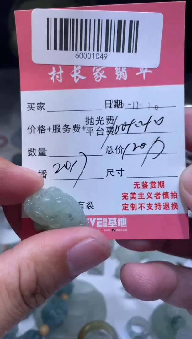 未镶嵌定制翡翠60001049