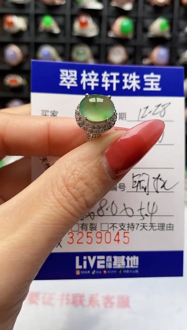 未镶嵌戒指翡翠9045