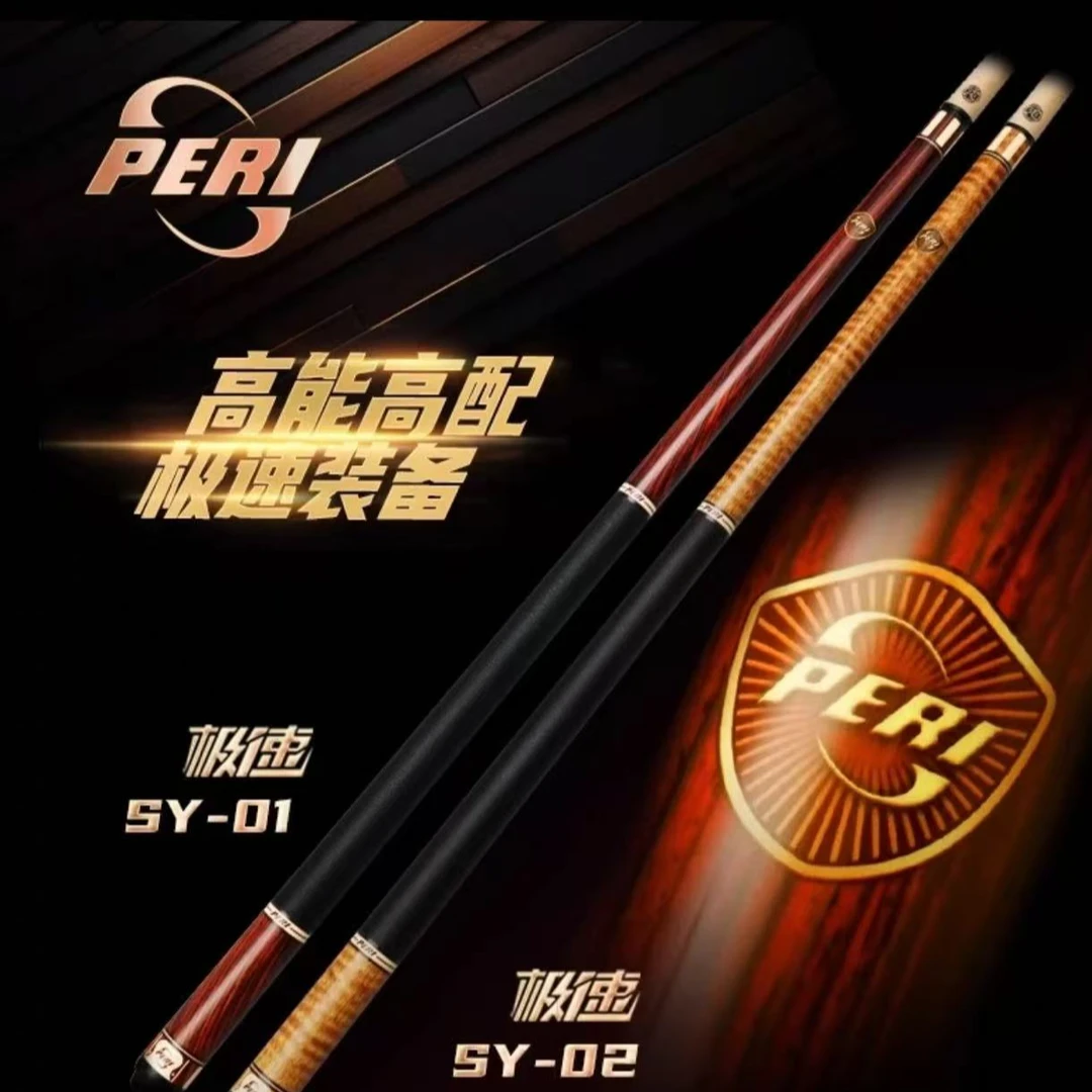 新款皮尔力【极速SY系列】12.5职业级P8形态前支耐用分体职业大头杆