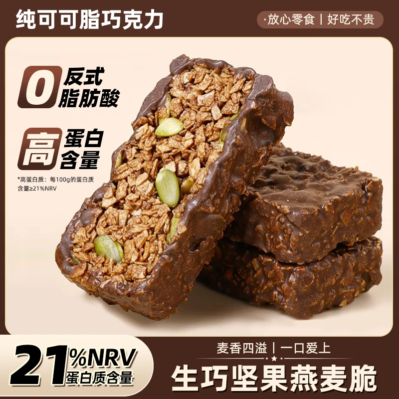 纯可可脂]好天气高蛋白生巧坚果燕麦脆代餐麦片营养早餐下午茶点