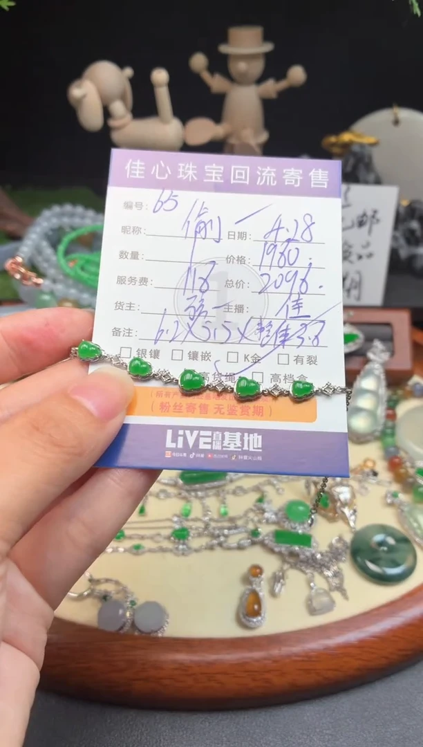 18K金镶嵌手链翡翠翡翠—0428065