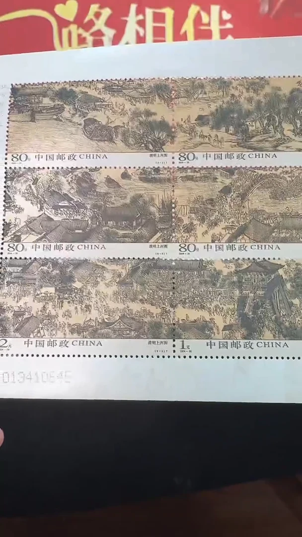 《清明上河图》 小版 HDGS评级 邮票