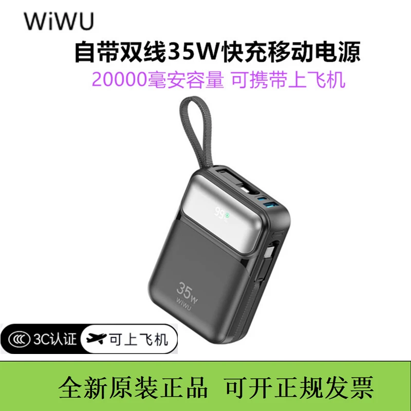 WIWU自带双线充电宝35w快充移动电源20000毫安适用于苹果手机华为