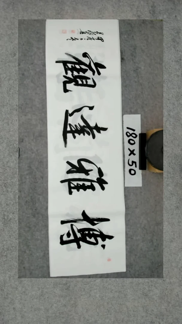 书法吕老师书法作品