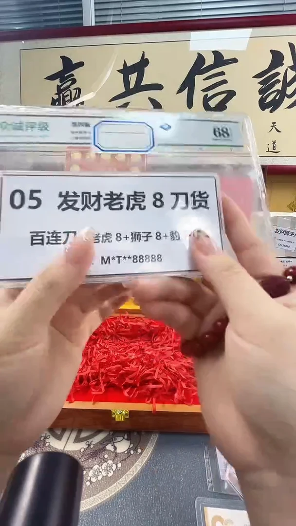 【8005百连张老虎88888刀】