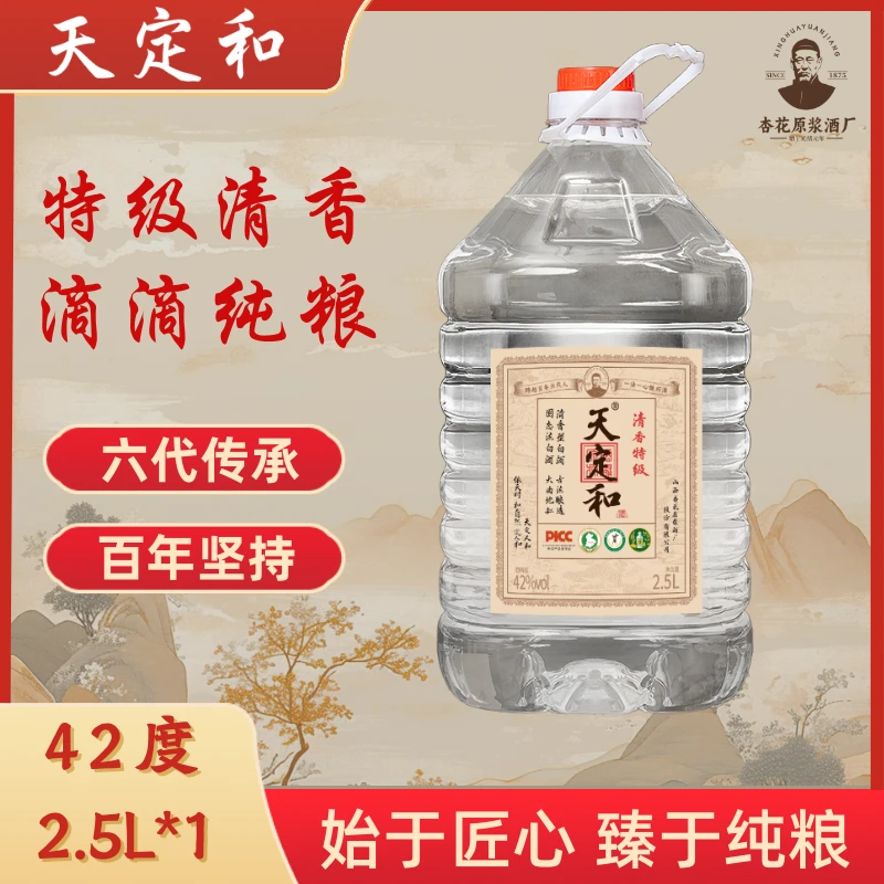 天定和清香型白酒 纯粮食酿造 清香特级桶装散酒 42度2.5L*1