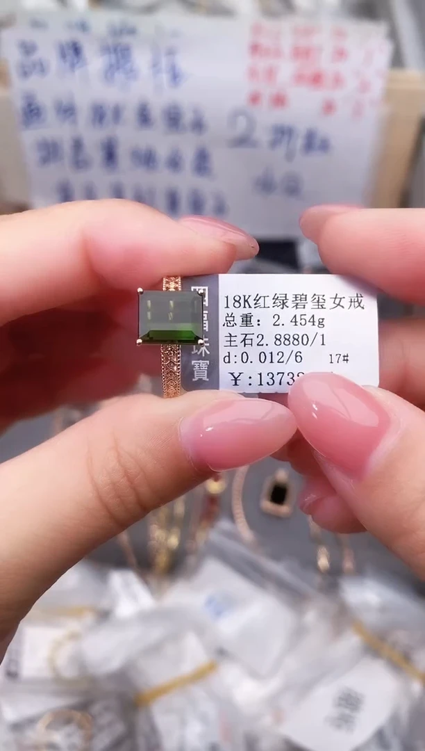 18K金镶嵌戒指碧玺--专柜--17