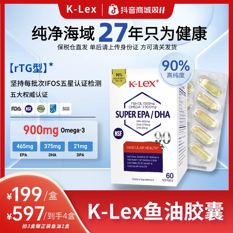 K-Lex「拍3送1」90%高纯度进口深海鱼油高含量omega-3软胶囊60粒/盒