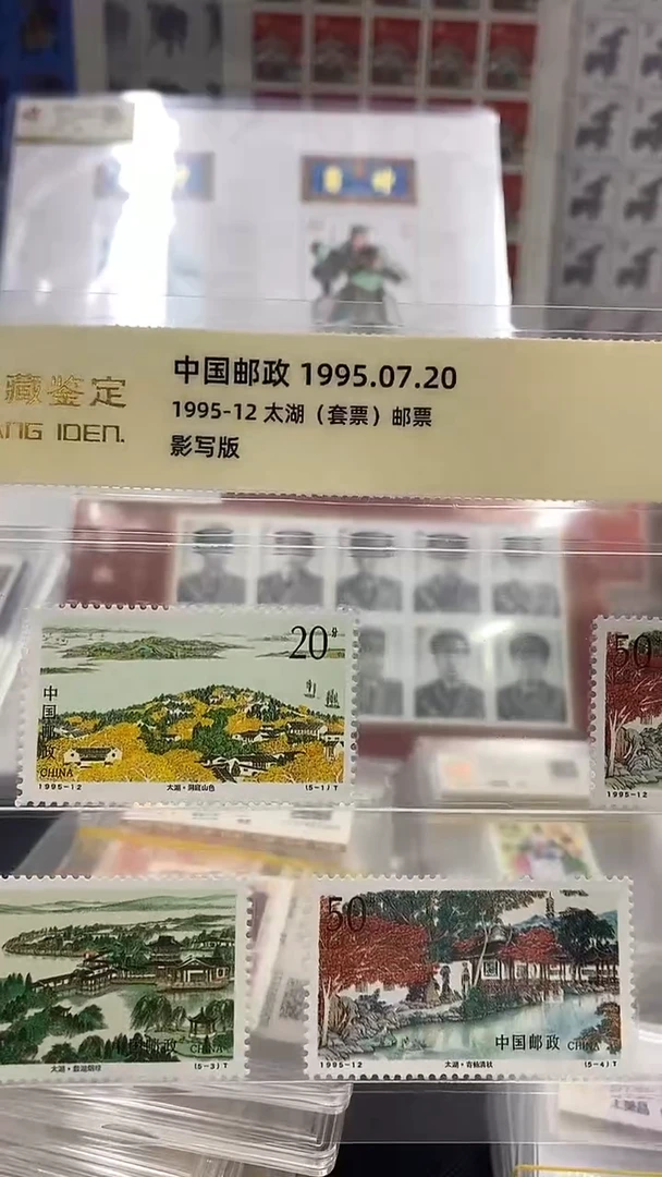 1992-12 太湖 套票