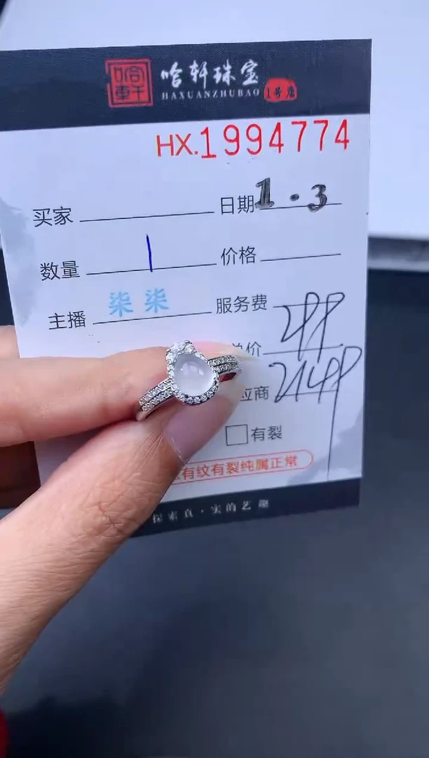 未镶嵌挂件翡翠哈轩 戒指1