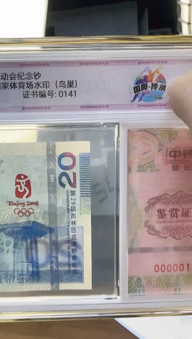 纸香港奥运钞单张中钞鉴定98分