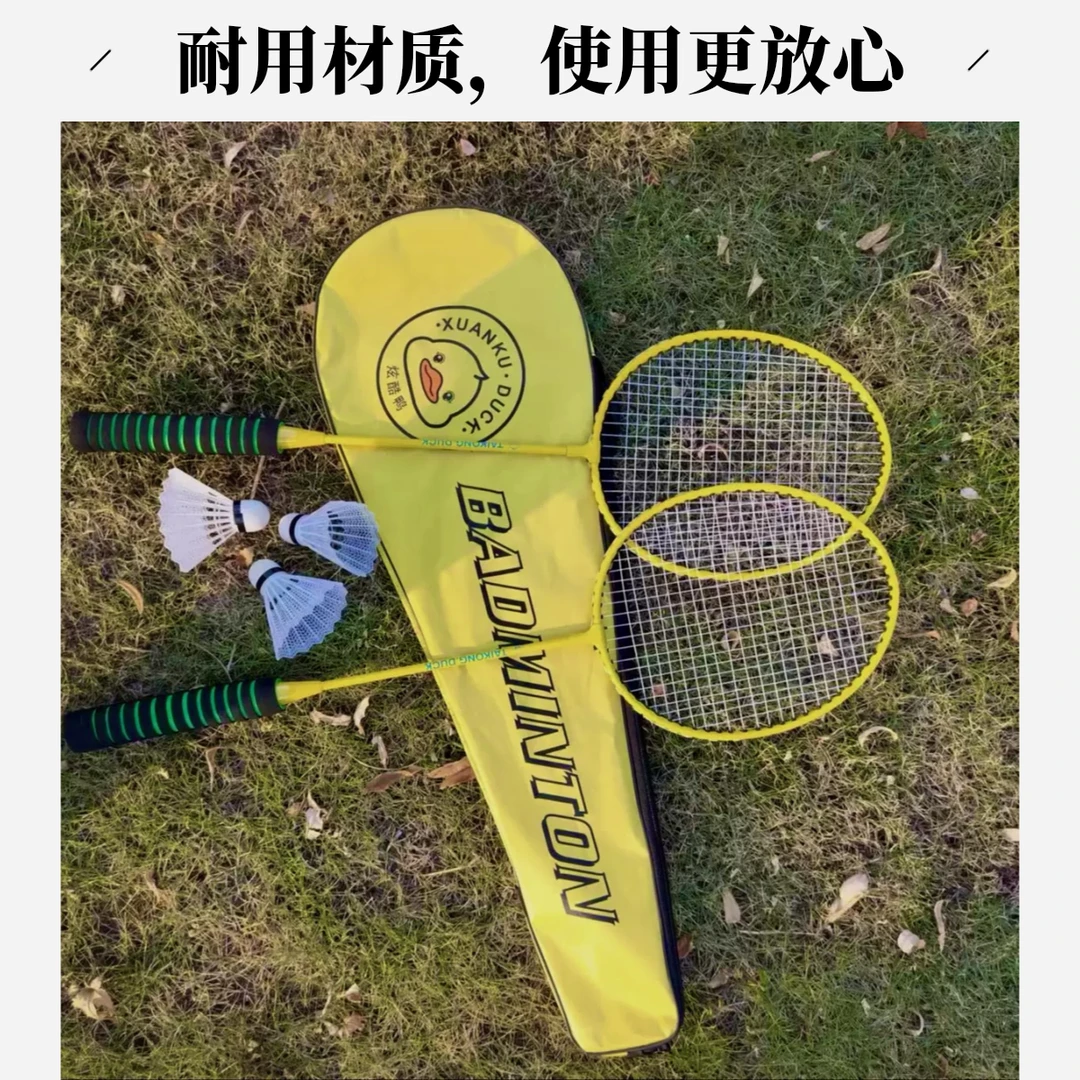 小黄鸭羽毛球拍到手6件套 海绵防滑手柄配件齐全吸汗耐打