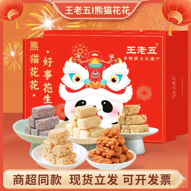 【到手3箱】王老五年货礼盒766g花生酥新年春节送长辈零食