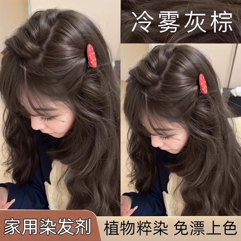 【买一送一】冷雾灰棕染发膏剂免漂黑茶色盖白在家染不伤发莫奈肉桂