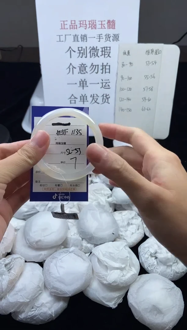 玛瑙/玉髓手镯未镶嵌52+53