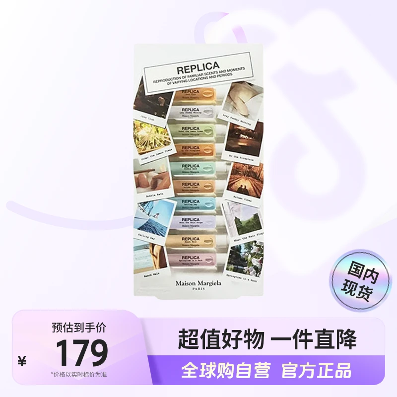 【国内现货】梅森马吉拉正品记忆香氛持久礼盒体验装10x2ml（雨后）