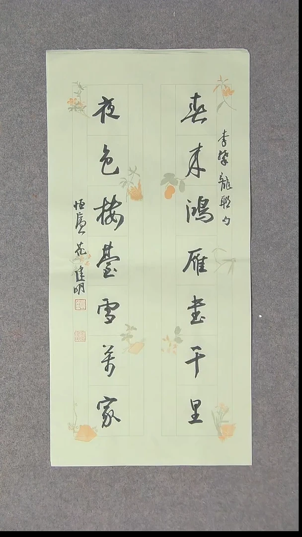 书法花建明   河北69*34尺寸