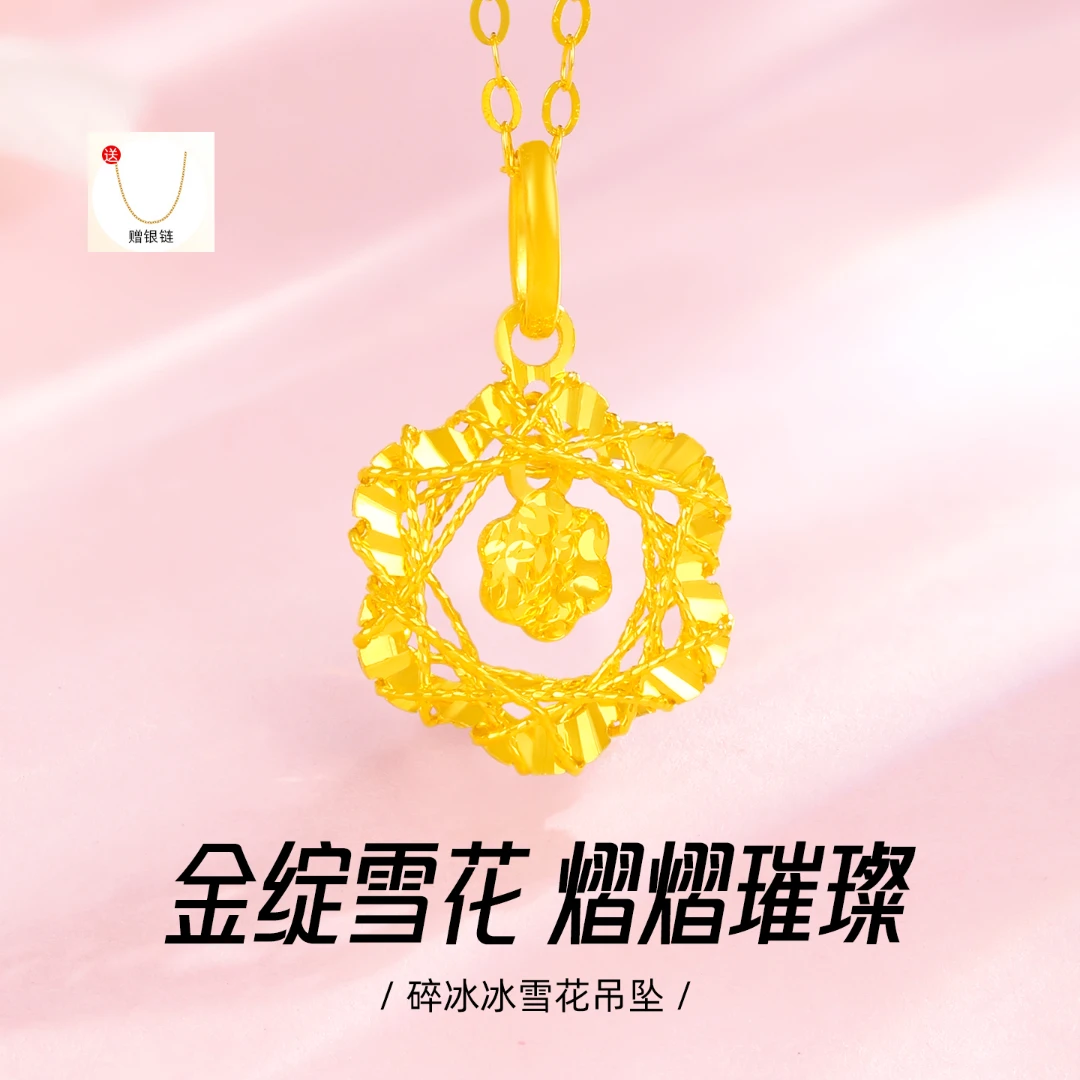 周金生黄金碎碎冰雪花小吊坠女款项链首饰足金999生日礼物送女友