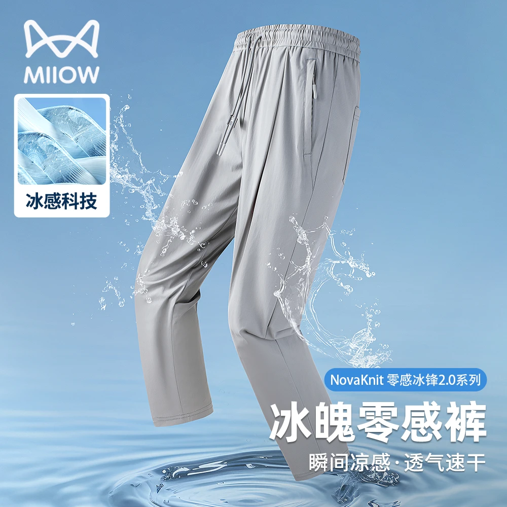 猫人夏季垂坠男士冰丝休闲裤宽松抗皱垂感薄款透气弹力凉感速干裤