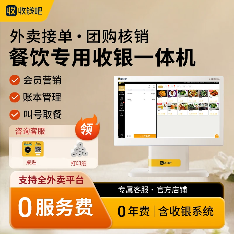 收钱吧一体式收银机零售/餐饮行业聚合支付堂食外卖点餐机
