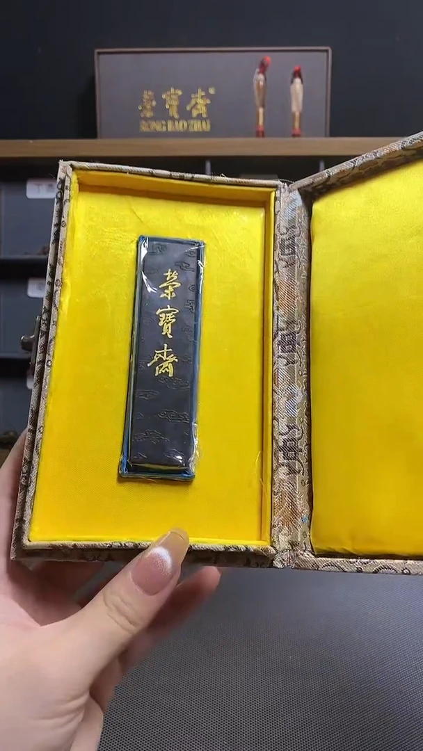 荣宝斋精品文房  气味芬芳墨锭