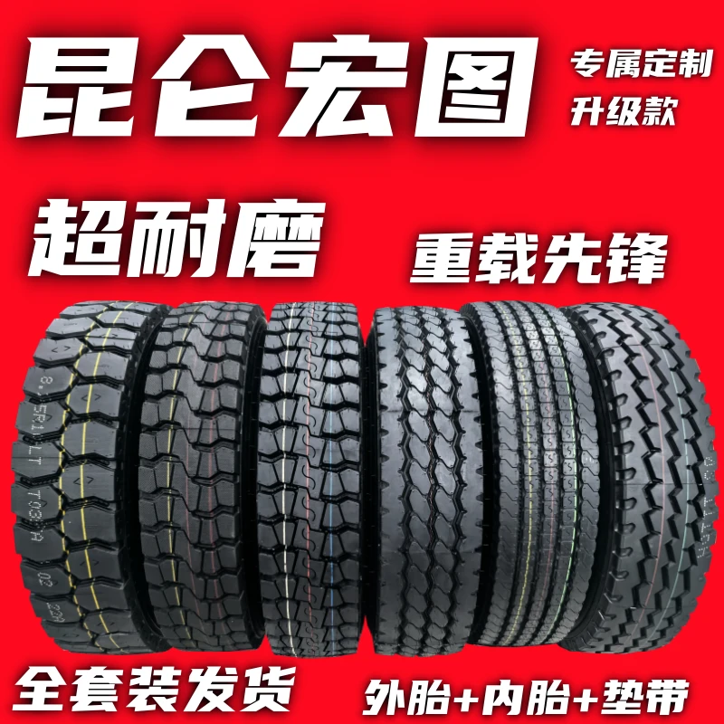 升级款轻卡昆仑宏图轮胎650/700/750/825R16/825R20正品耐磨三包