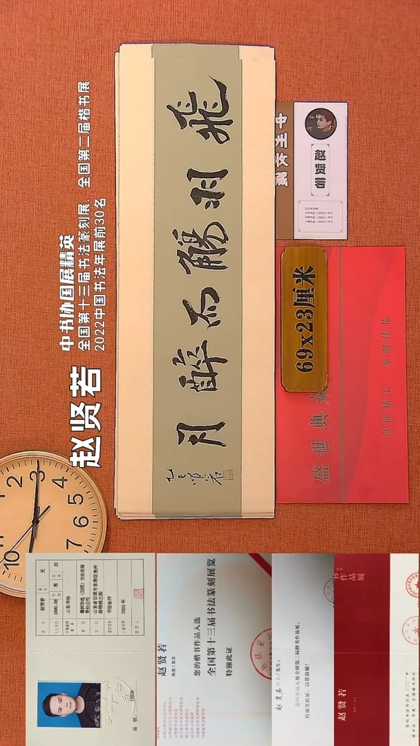 【闪购商品】书法86        赵贤若书法作品