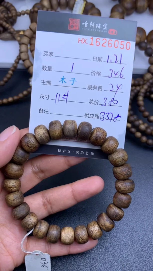 【闪购商品】沉香手串哈轩 珠串1（有纹有裂）