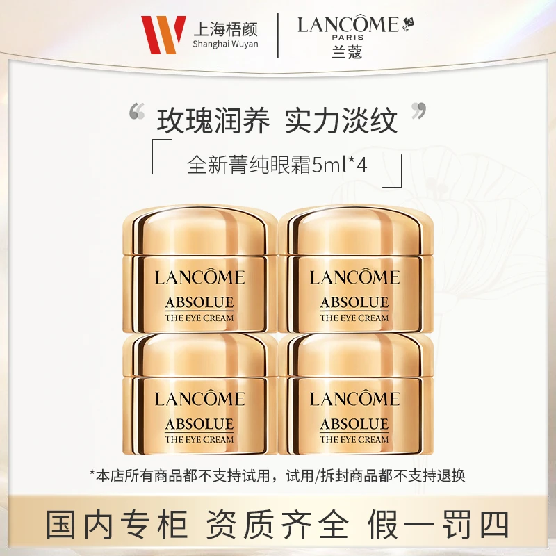 【梧颜正品】全新菁纯眼霜5ml*4+金色礼盒*1（空礼盒） 菁纯眼霜新版