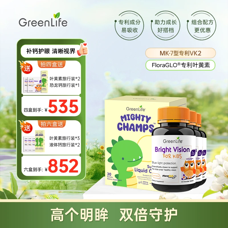 【早叶黄素晚吃钙】儿童叶黄素钙镁锌赖氨酸K2D3儿童全面营养套装