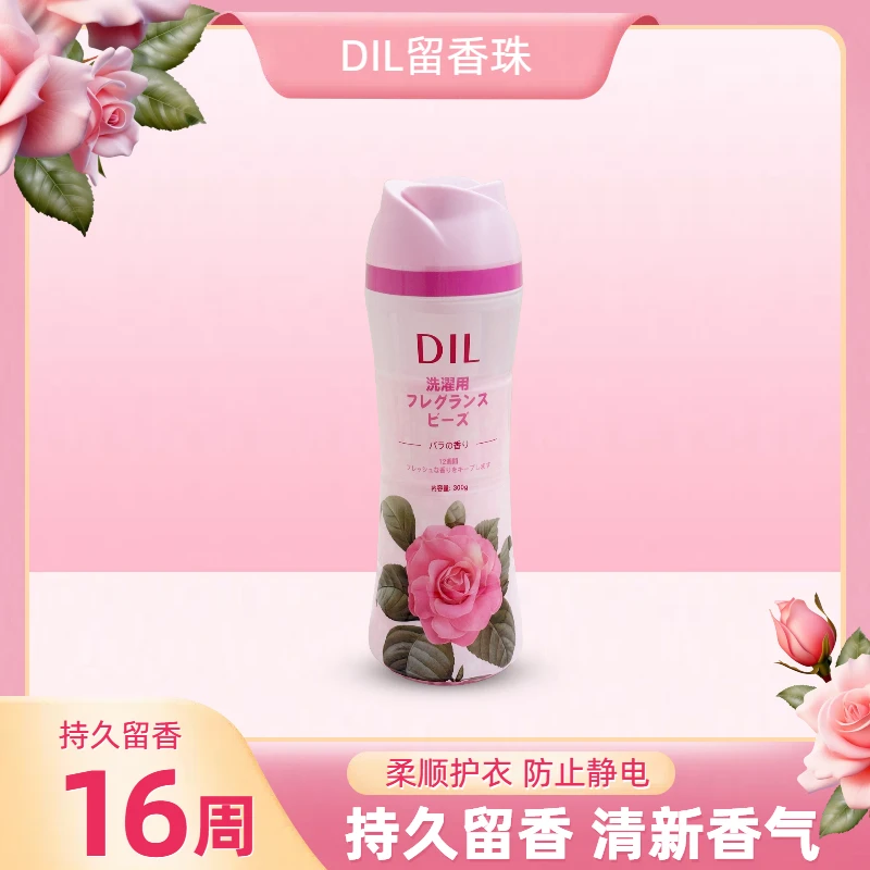 DIL玫瑰/海洋留香珠 1瓶