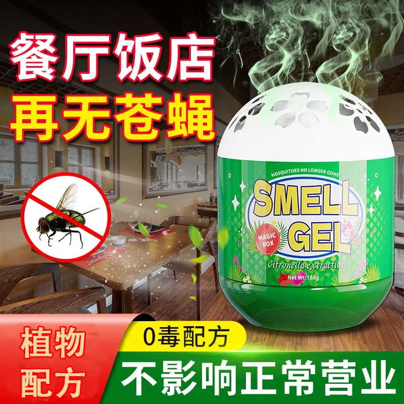 苍蝇驱虫药室内家用非无毒驱蚊魔盒驱赶神器除苍蝇克星香薰驱虫剂