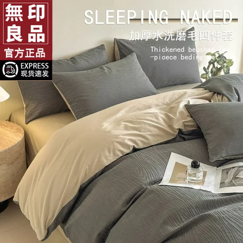無印良品轻奢床上四件套2025新款被套学生宿舍床笠床单三件套床品