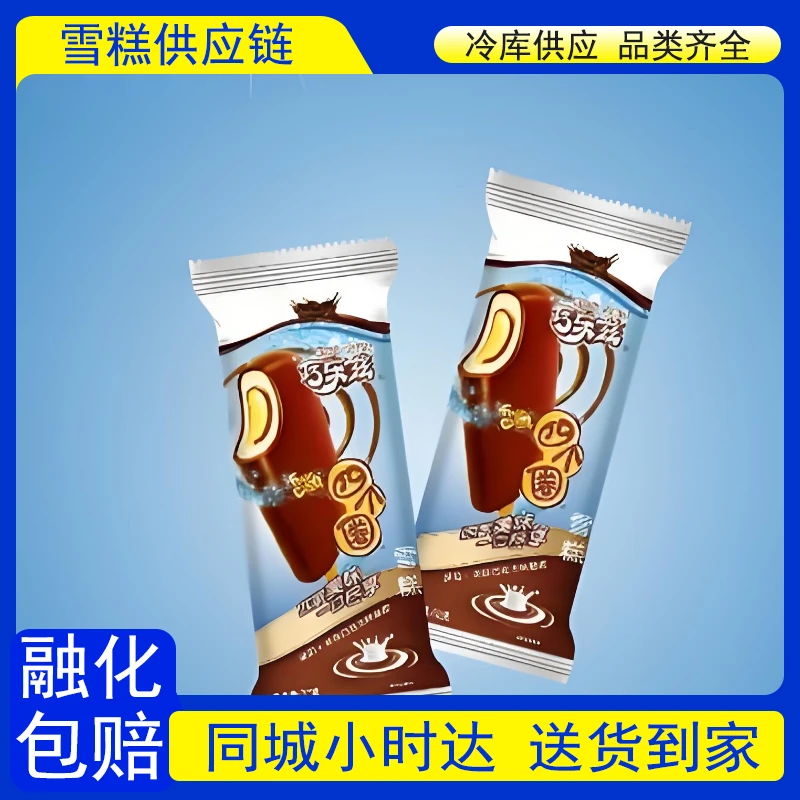 【到家3支】伊利新升级巧乐兹四个圈 蛋奶巧克力味雪糕70g*3