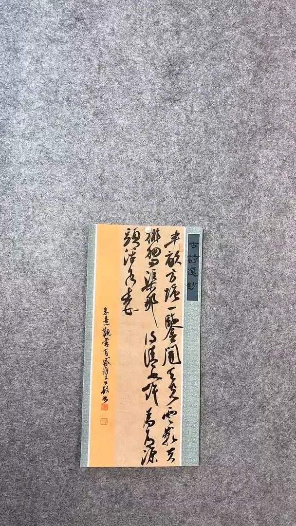【闪购商品】书法张文敏69*34古诗选录