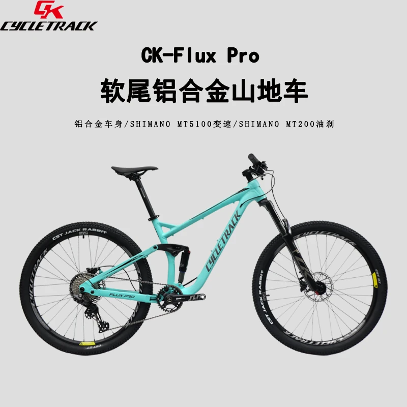 骑迹Cycletrack-FLUX Pro全地形软尾山地车11速油刹竞速越野骑行