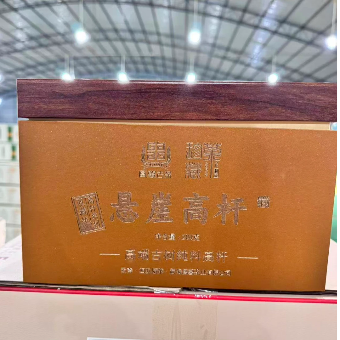 【会长的茶】 凰馨2025年悬崖高杆200克古树散茶 古树头春生茶