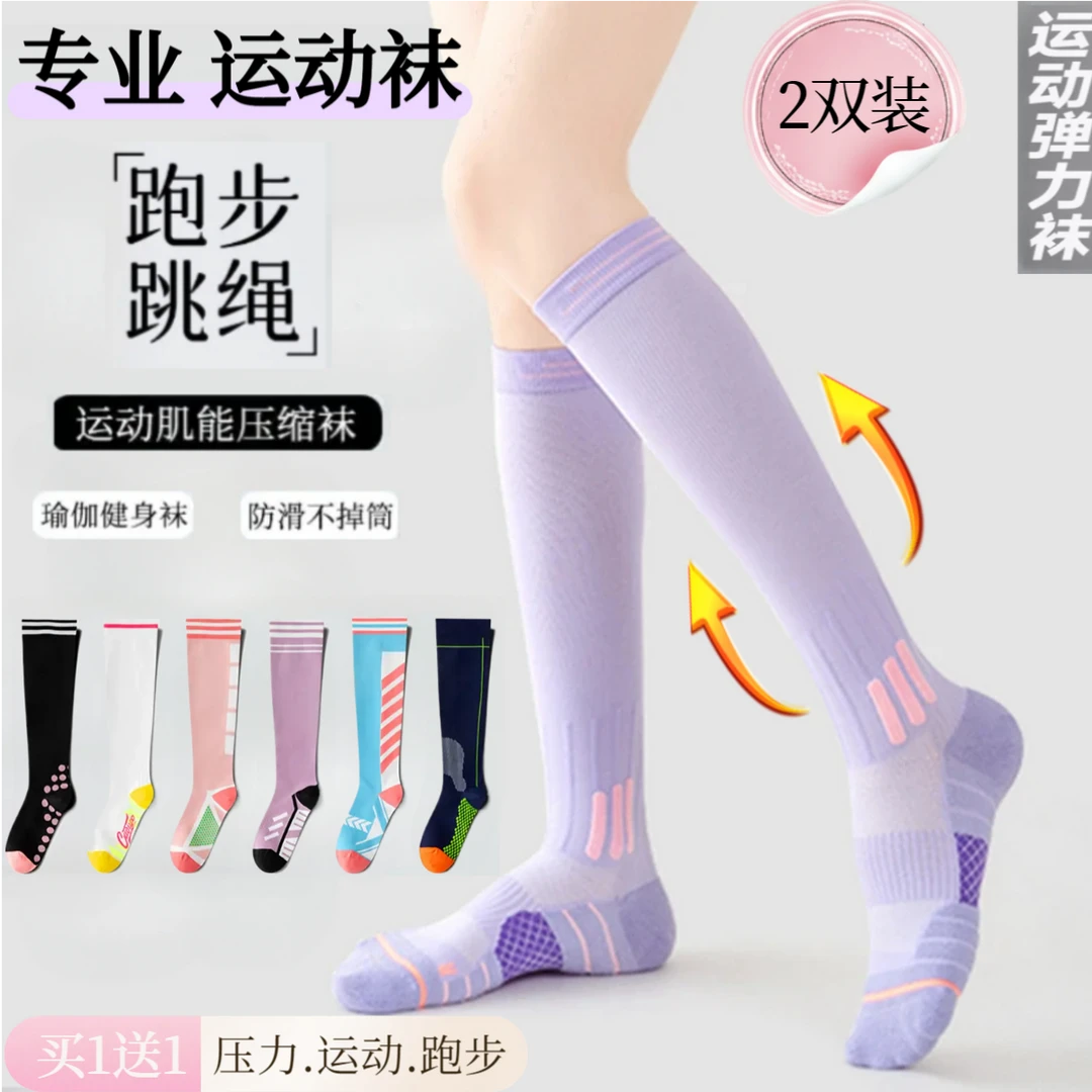 【2双装】女士跑步专用袜子速干健身小腿瑜伽袜压缩户外运动压力袜
