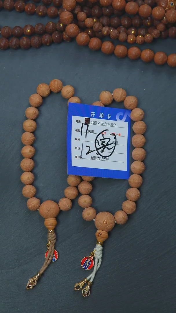 【闪购商品】凤眼菩提手串17号链接