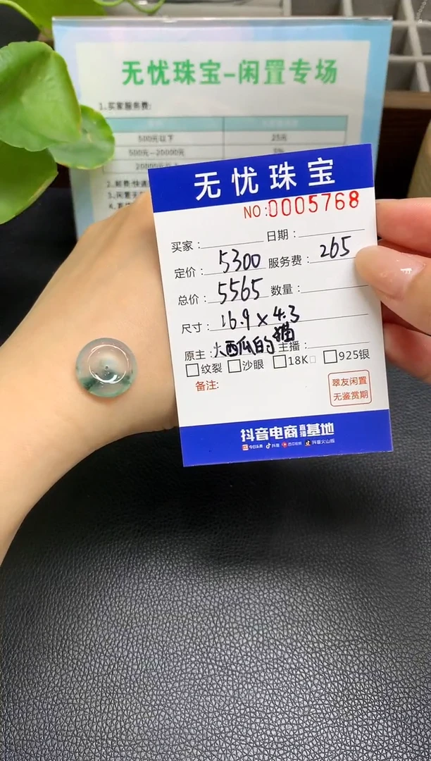 定制翡翠未镶嵌S890