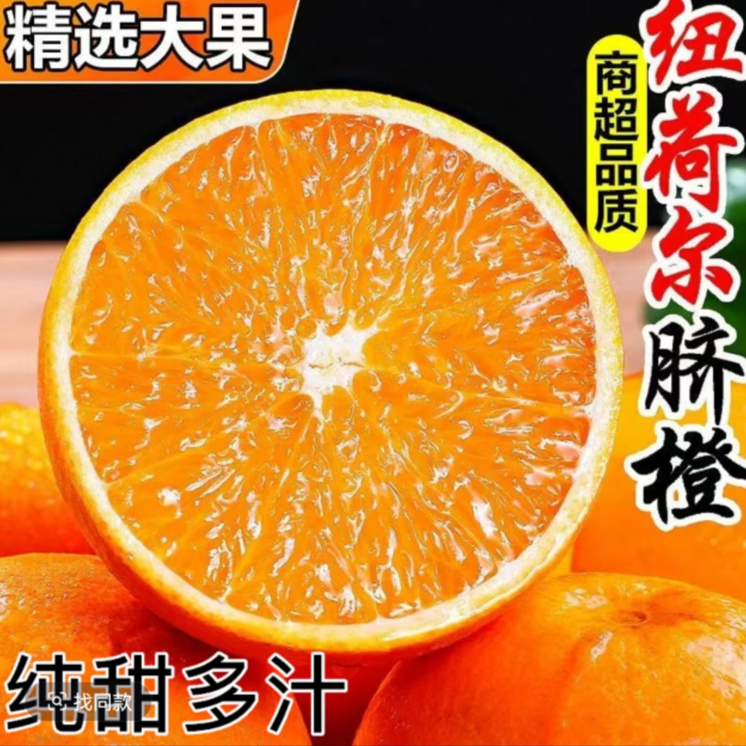 现摘正宗荷尔脐橙当季应季新鲜橙子甜橙批发水果不打蜡