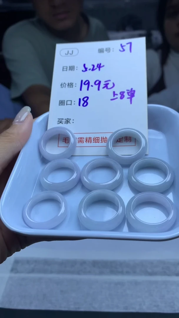 定制翡翠未镶嵌57戒圈18+19.9元+多样性拍一发一