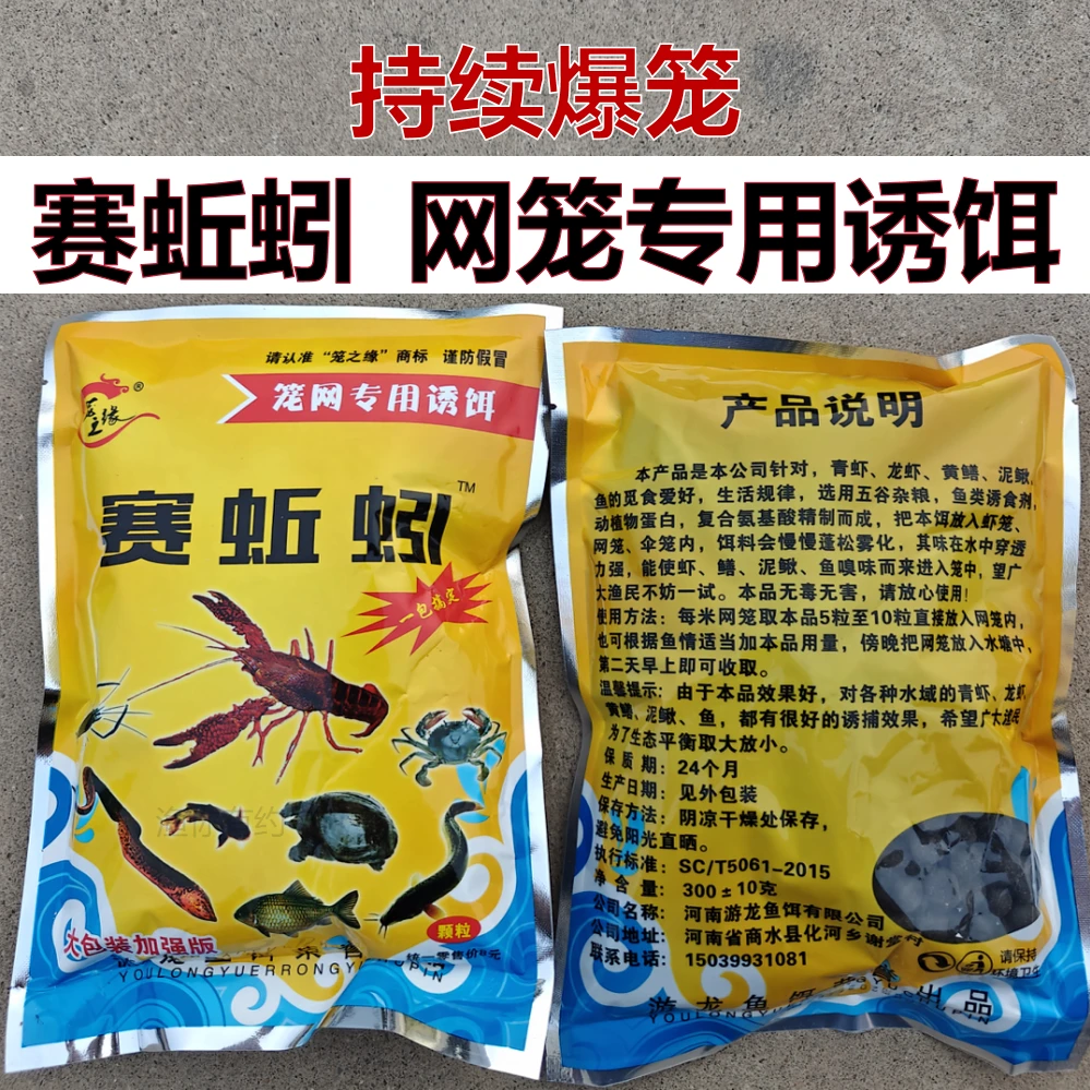 赛蚯蚓虾笼稻田鱼笼地笼饵料龙虾河虾泥鳅黄鳝饵料专用螃蟹诱饵